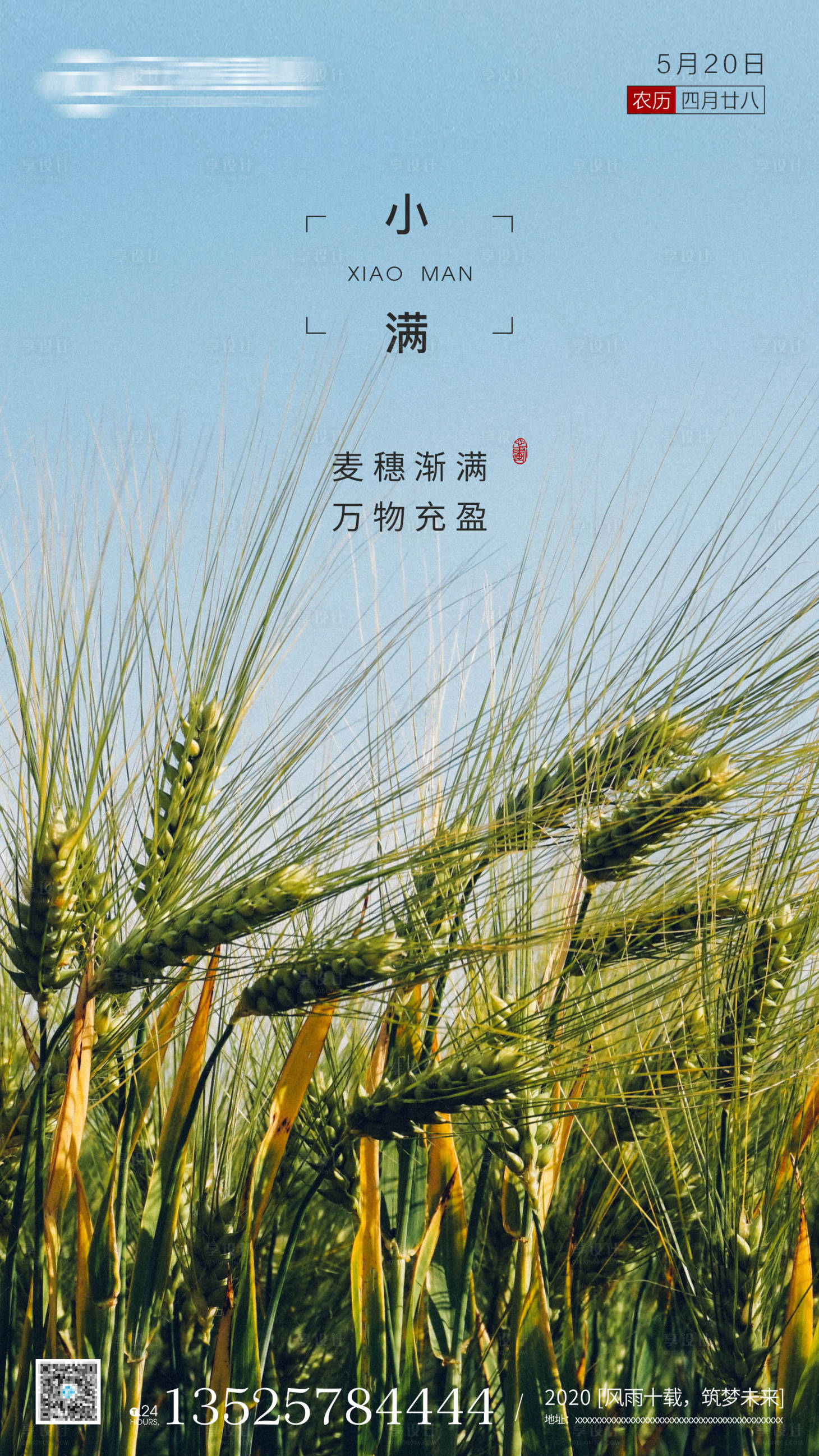 源文件下載【享設計】搜索編號：59750000803213231【房地產高清小滿節氣海報】