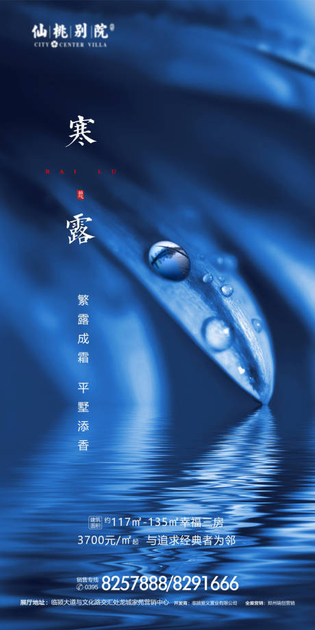 源文件下载【享设计】搜索编号：43830000726856136【寒露节气移动端海报】