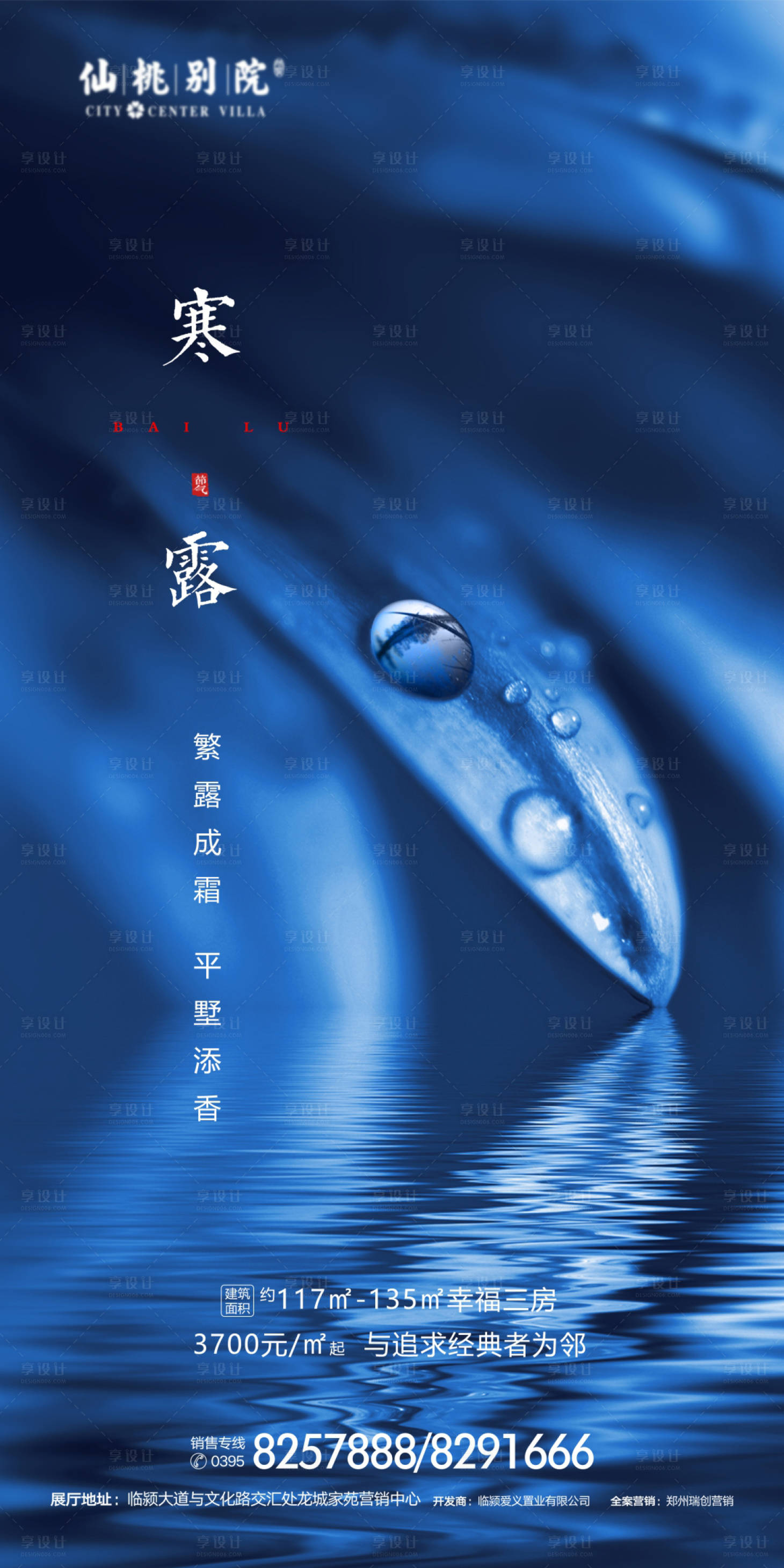 源文件下载【享设计】搜索编号：43830000726856136【寒露节气移动端海报】