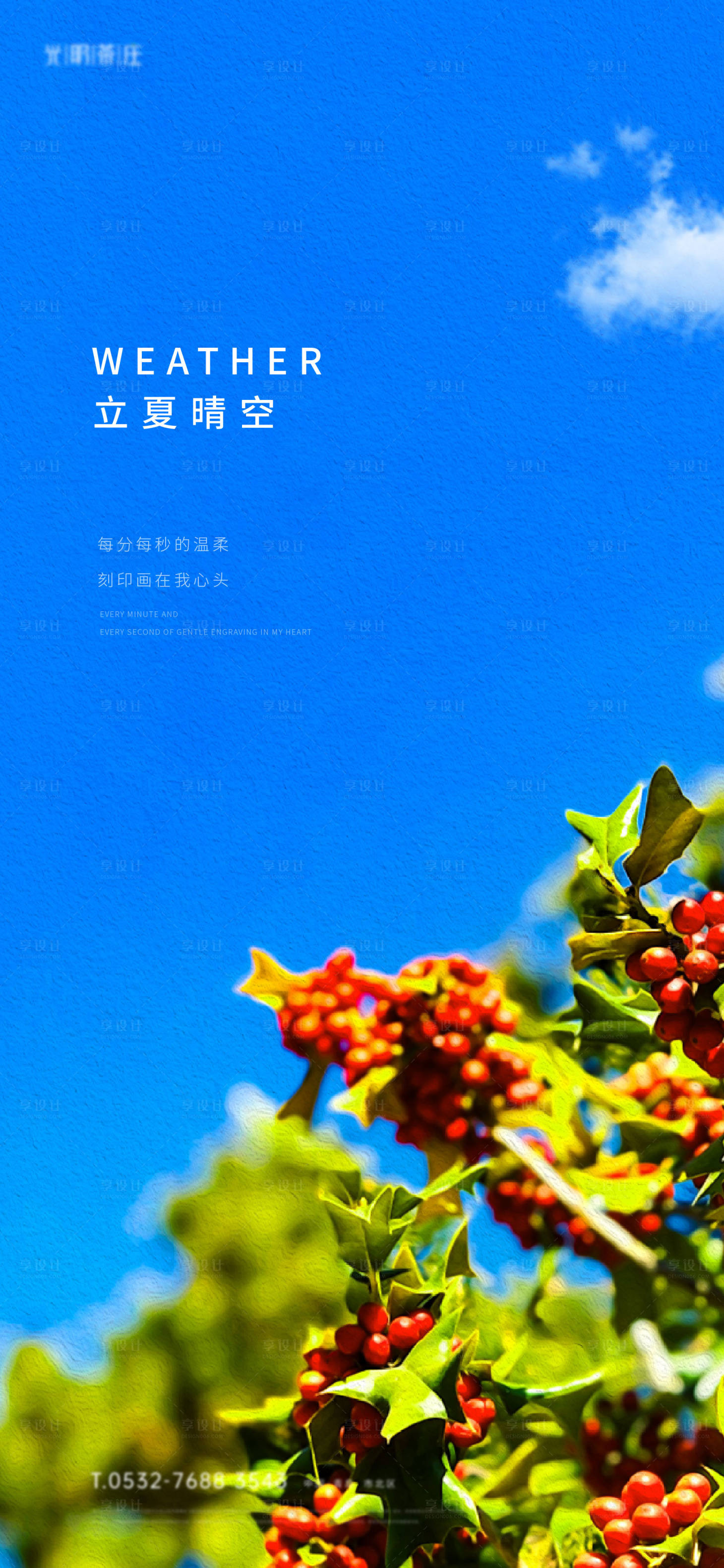 源文件下載【享設(shè)計】搜索編號：13270000799356139【立夏節(jié)氣移動端海報】