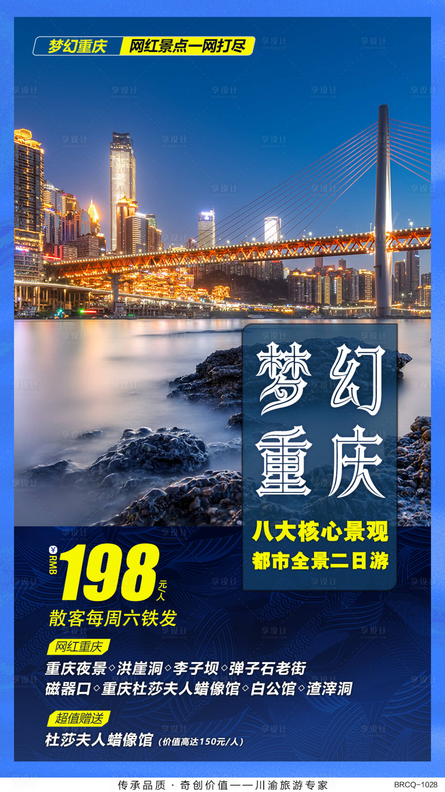 源文件下載【享設計】搜索編號：29990000697011326【重慶旅游移動端海報】