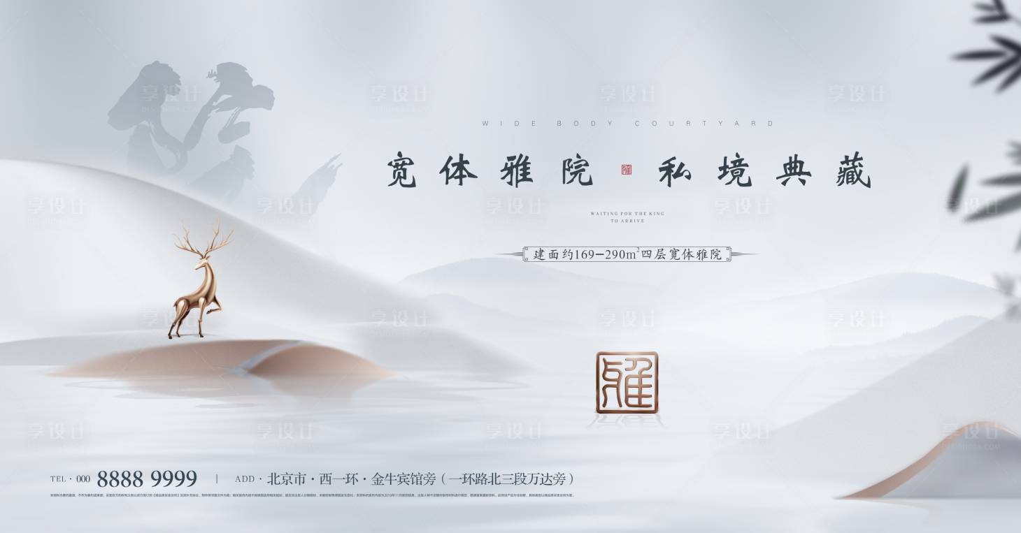 源文件下载【新中式地产院子海报】编号：42000000694276101