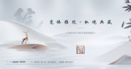 新中式地产院子海报
