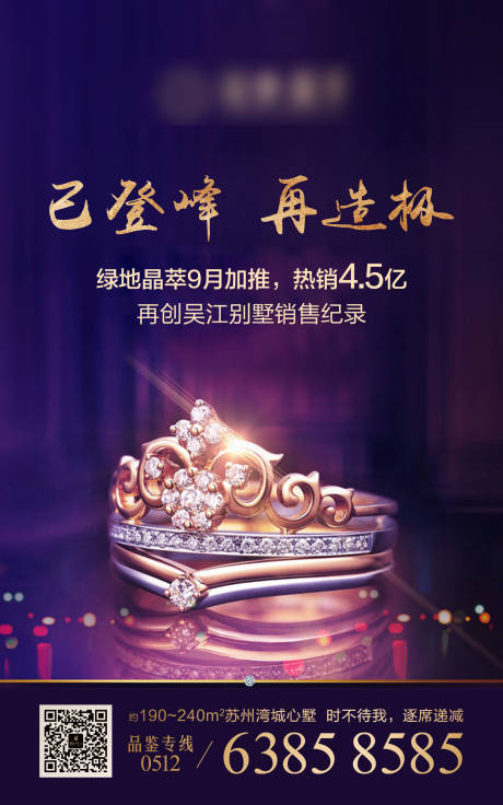 源文件下载【房地产热销海报】编号：23700000629683032