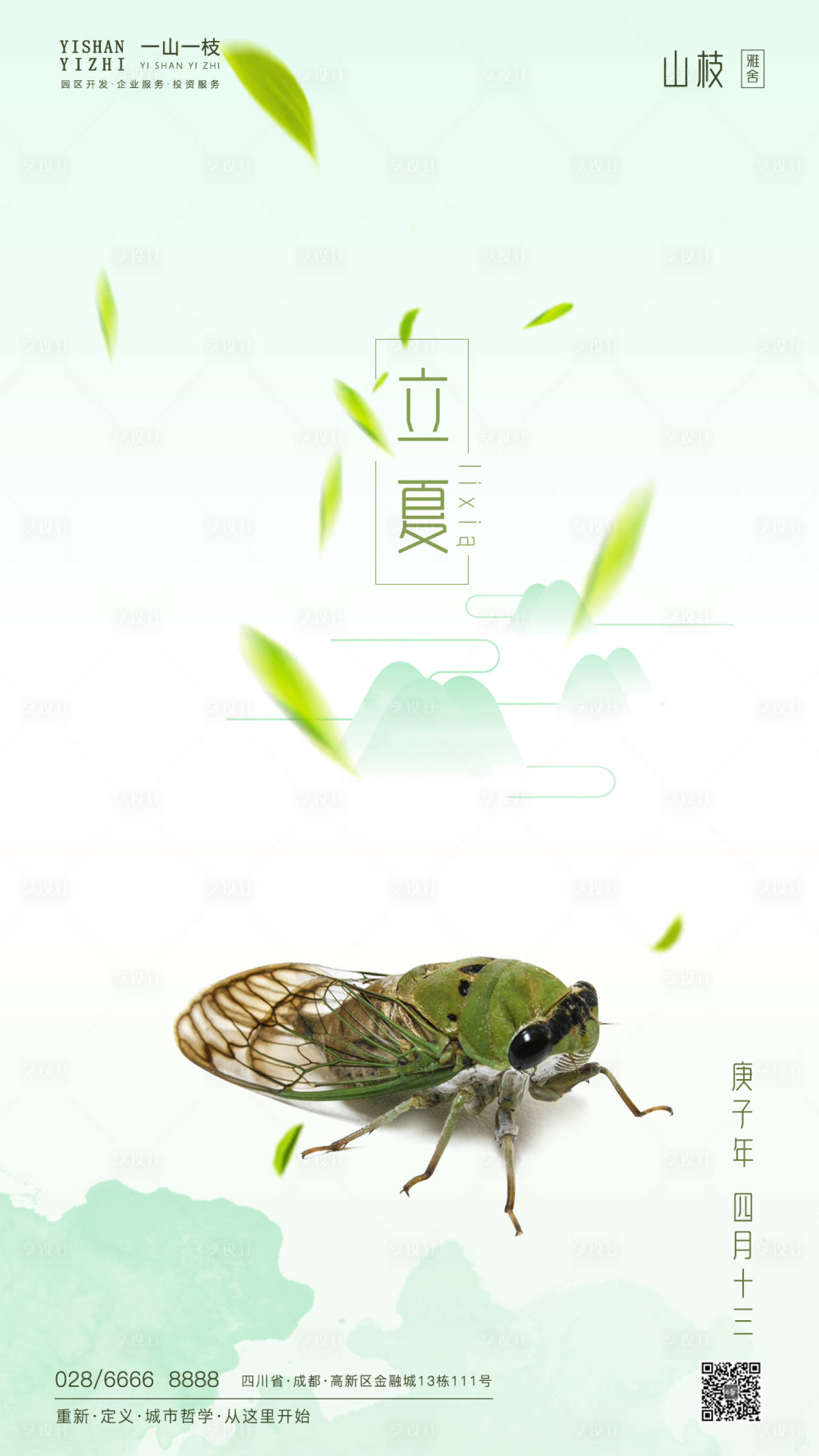 源文件下载【中国传统二十四节气立夏海报】编号：67820000816406534