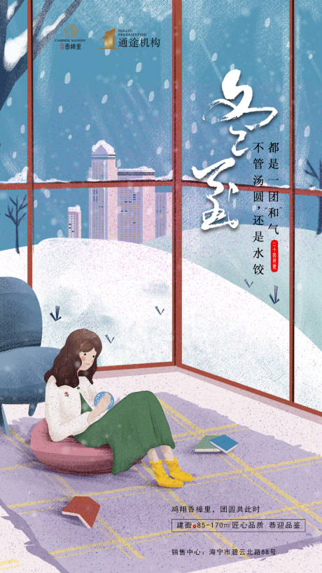 源文件下载【冬至节气海报】编号：60620000676142941