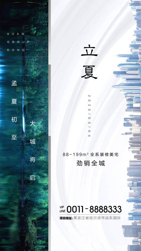 源文件下載【享設計】搜索編號：12060000815145390【地產立夏節氣海報】