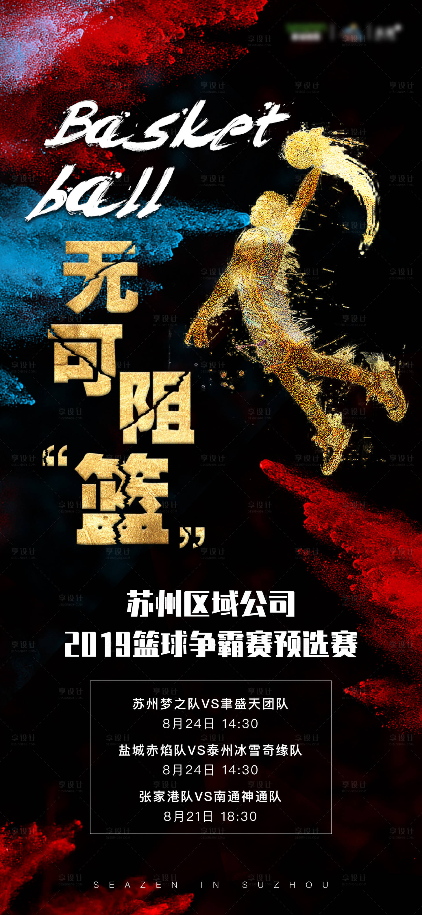 源文件下載【房地暖場活動籃球比賽】編號：34820000687932626