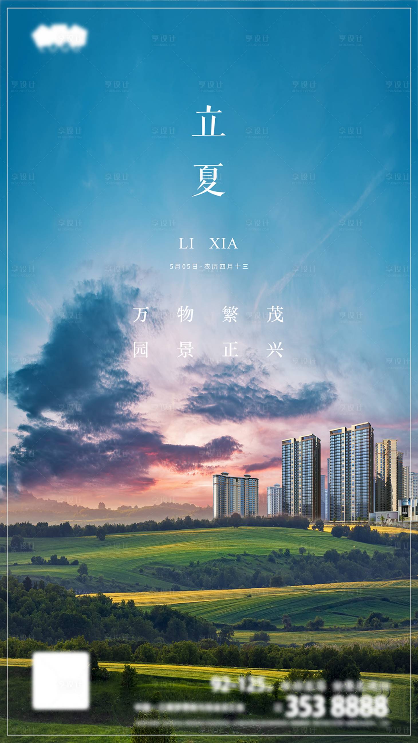 源文件下載【享設(shè)計(jì)】搜索編號(hào)：86630000695929945【夏至節(jié)氣移動(dòng)端海報(bào)】
