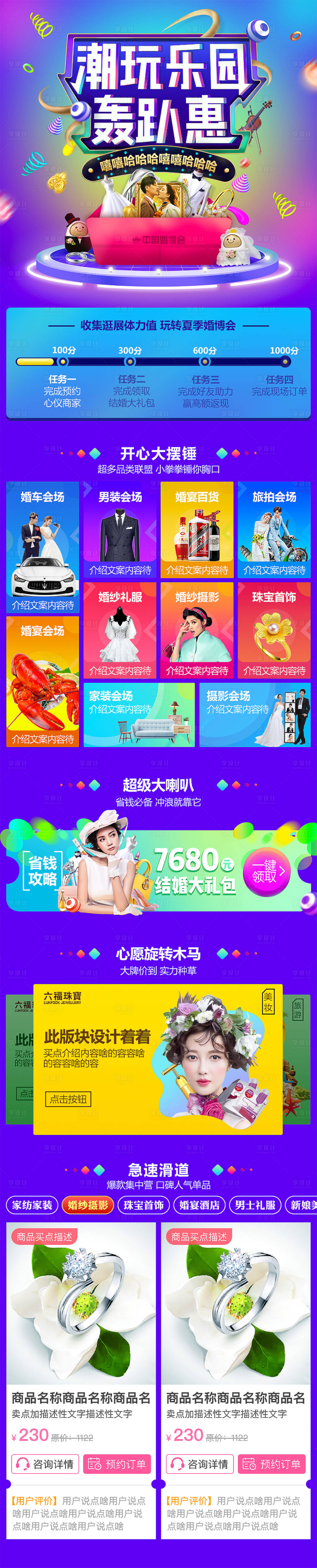 源文件下载【潮玩乐园轰趴惠】编号：24900000684815140