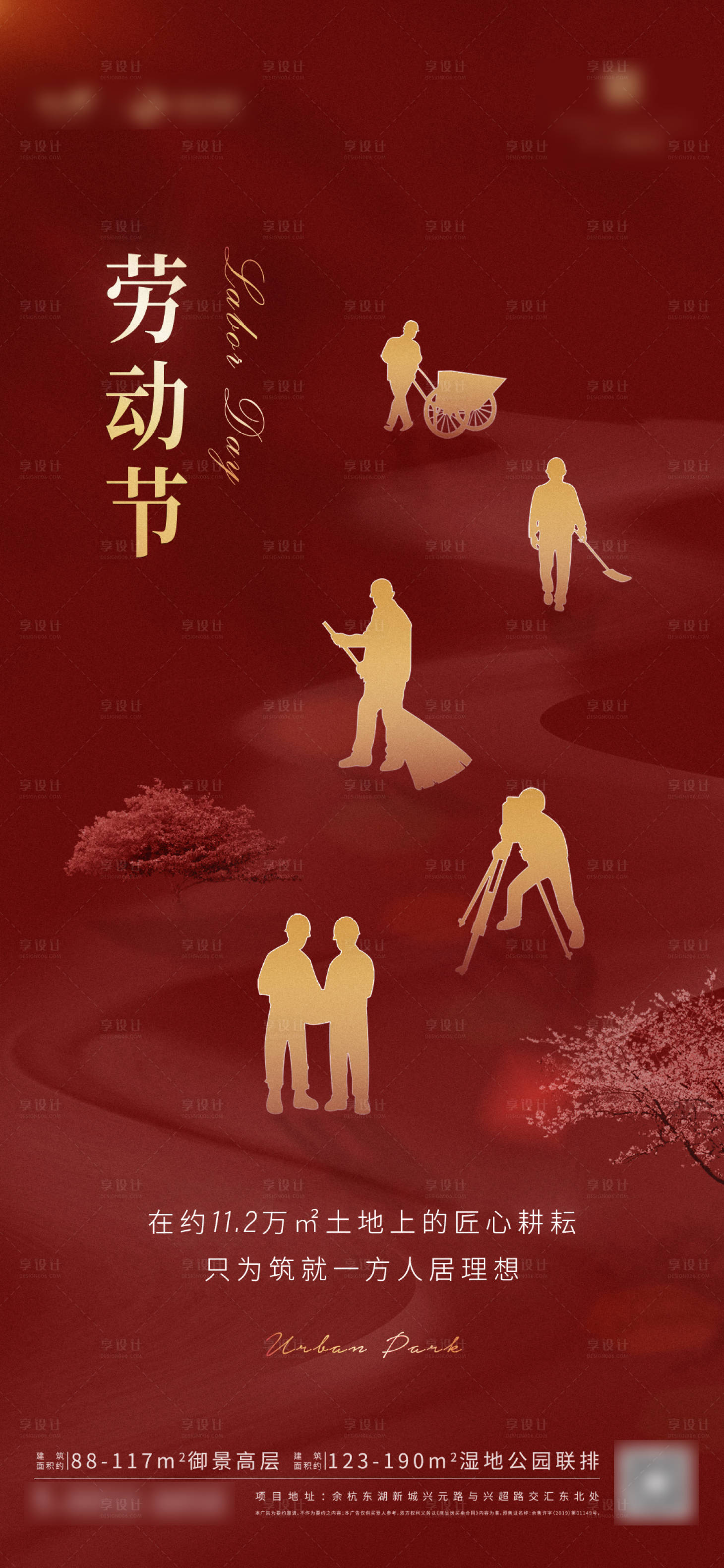 源文件下載【享設計】搜索編號：76620000802755749【大氣地產紅金高端勞動節節日海報】