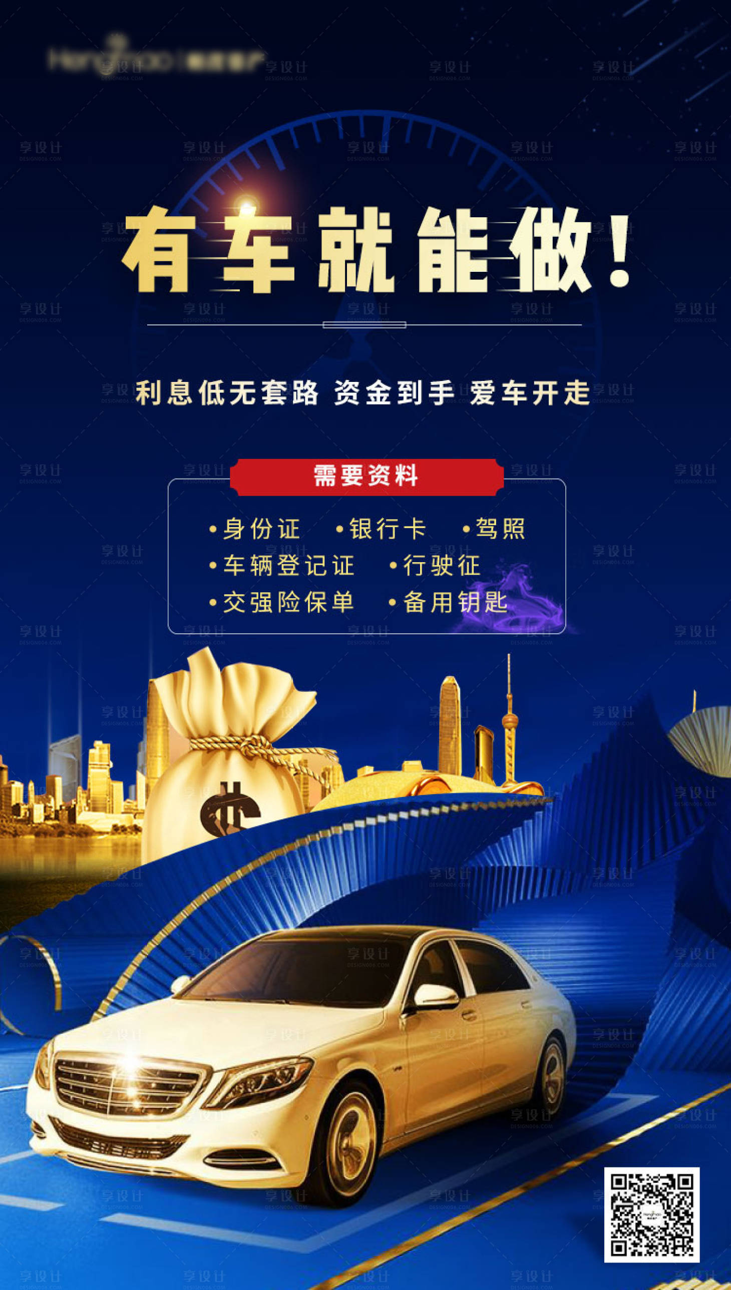源文件下載【藍金大氣車貸宣傳海報】編號：72330000726463501