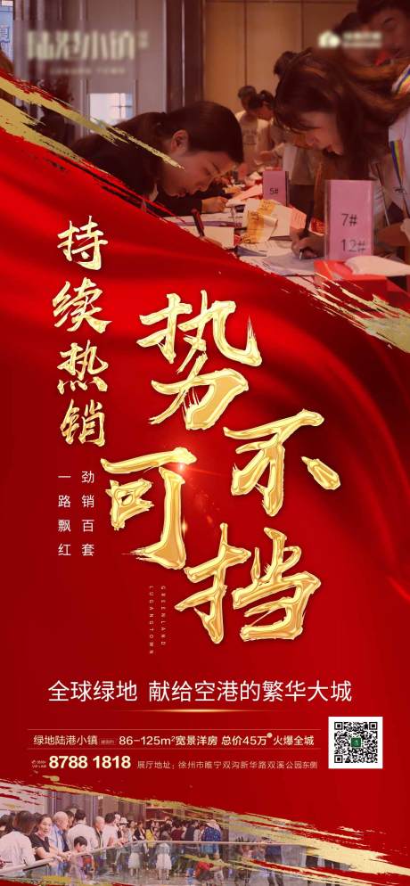 源文件下載【享設計】搜索編號：27040000778942596【地產熱銷開盤紅金海報】