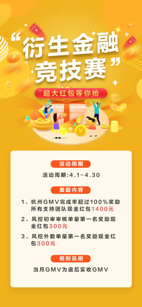 源文件下载【享设计】搜索编号：57960000711135981【金融竞技激励海报】
