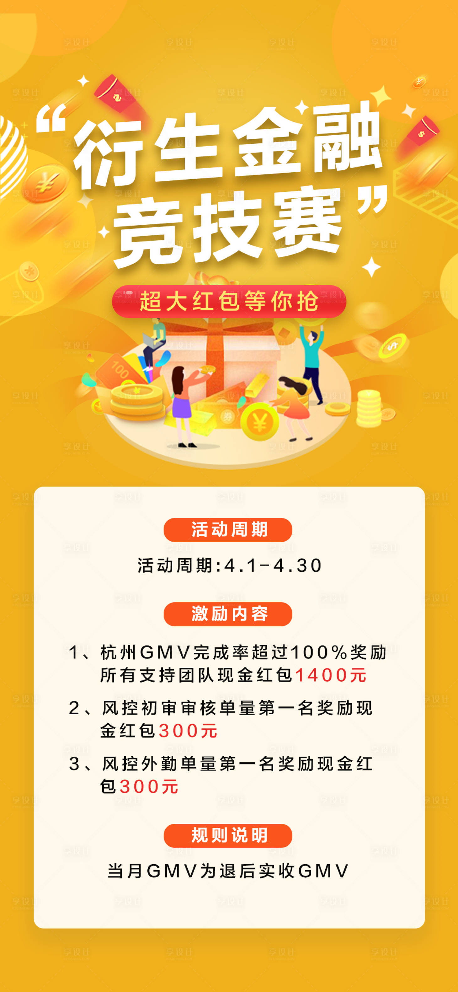 源文件下載【享設計】搜索編號：57960000711135981【金融競技激勵海報】