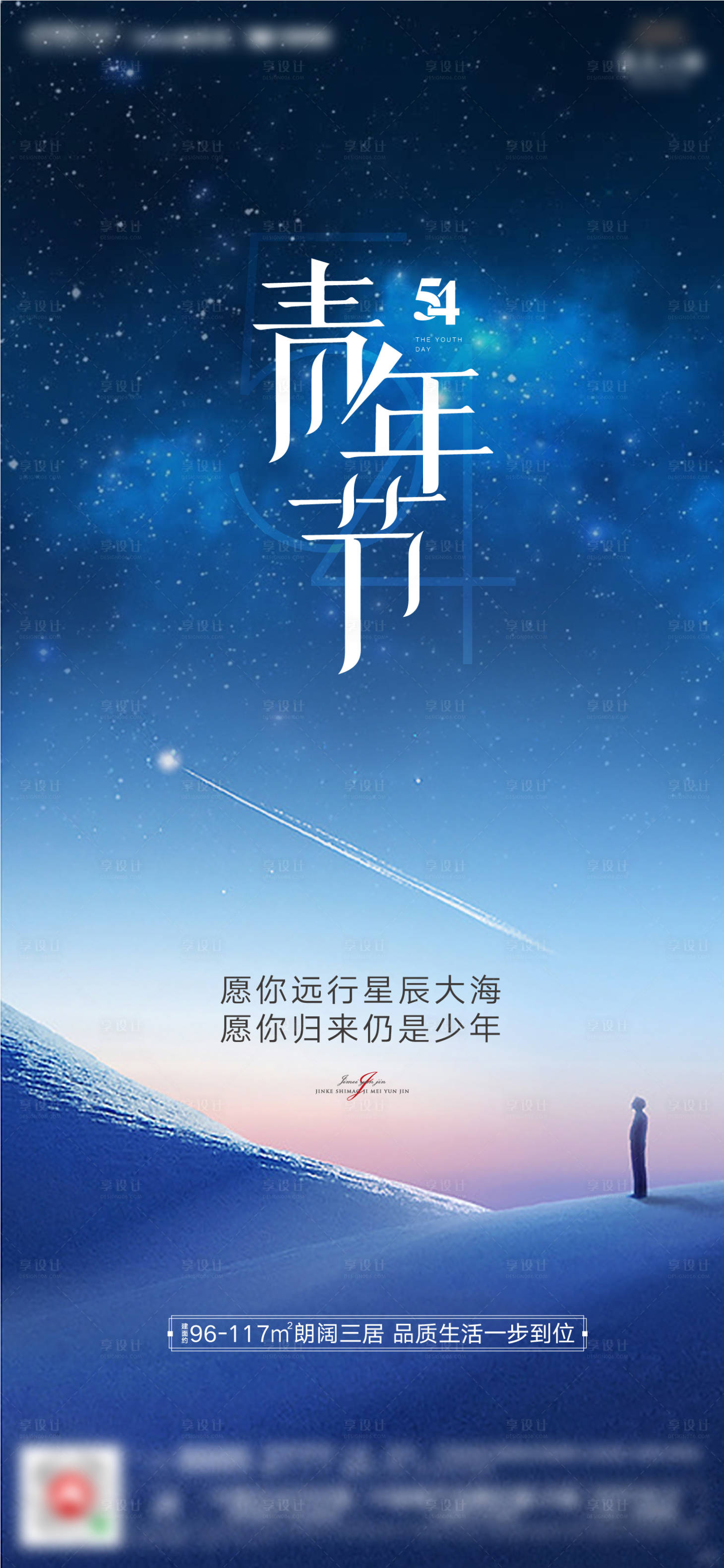 源文件下载【五四青年节微信移动端海报】编号：13100000788605744