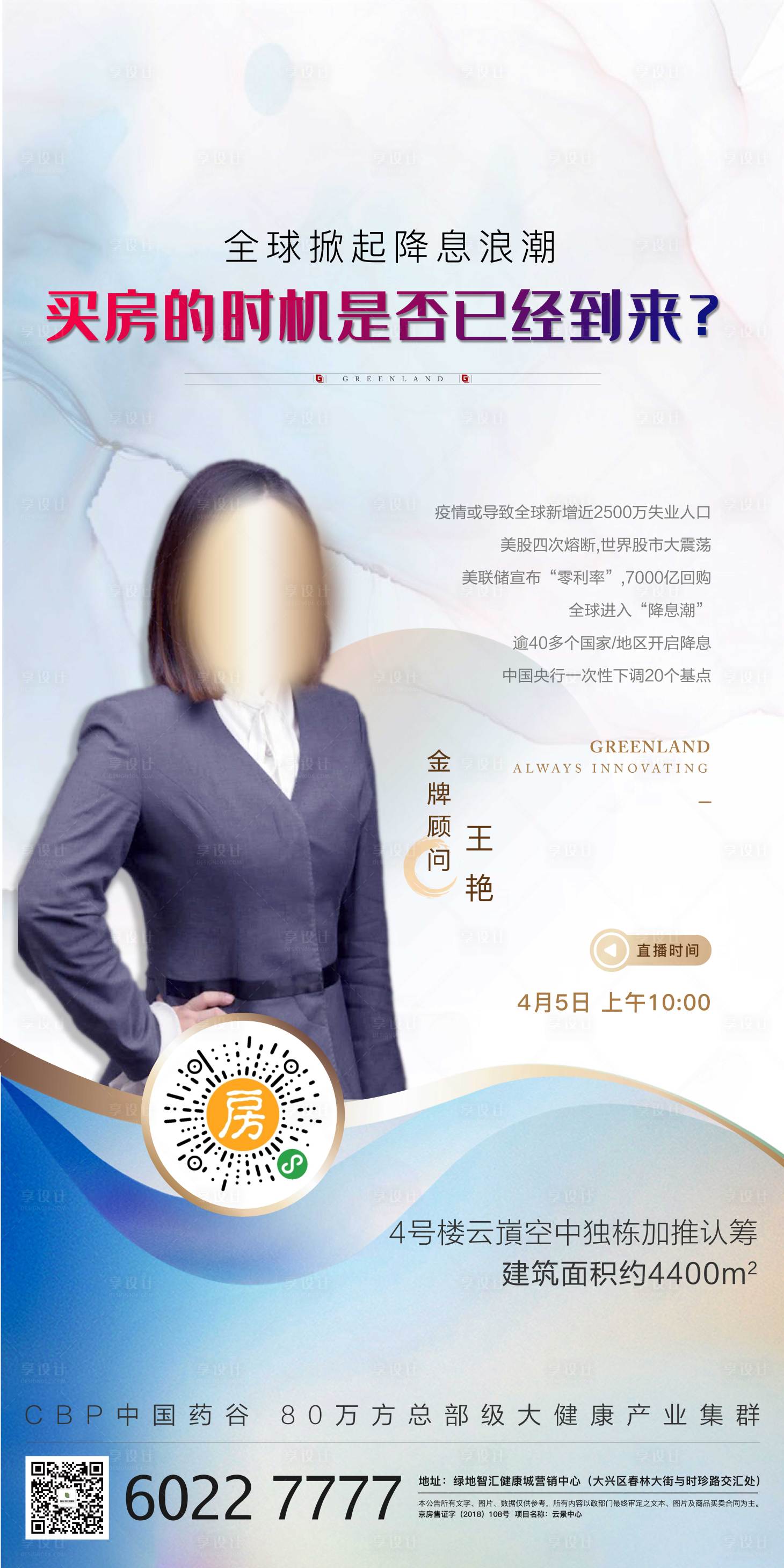 源文件下載【享設計】搜索編號：16550000710022807【房地產線上直播海報】