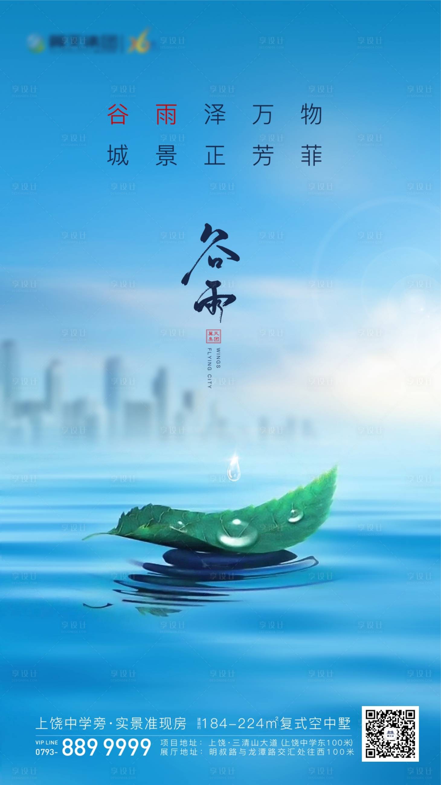 源文件下载【地产谷雨节气海报】编号：42580000721527795