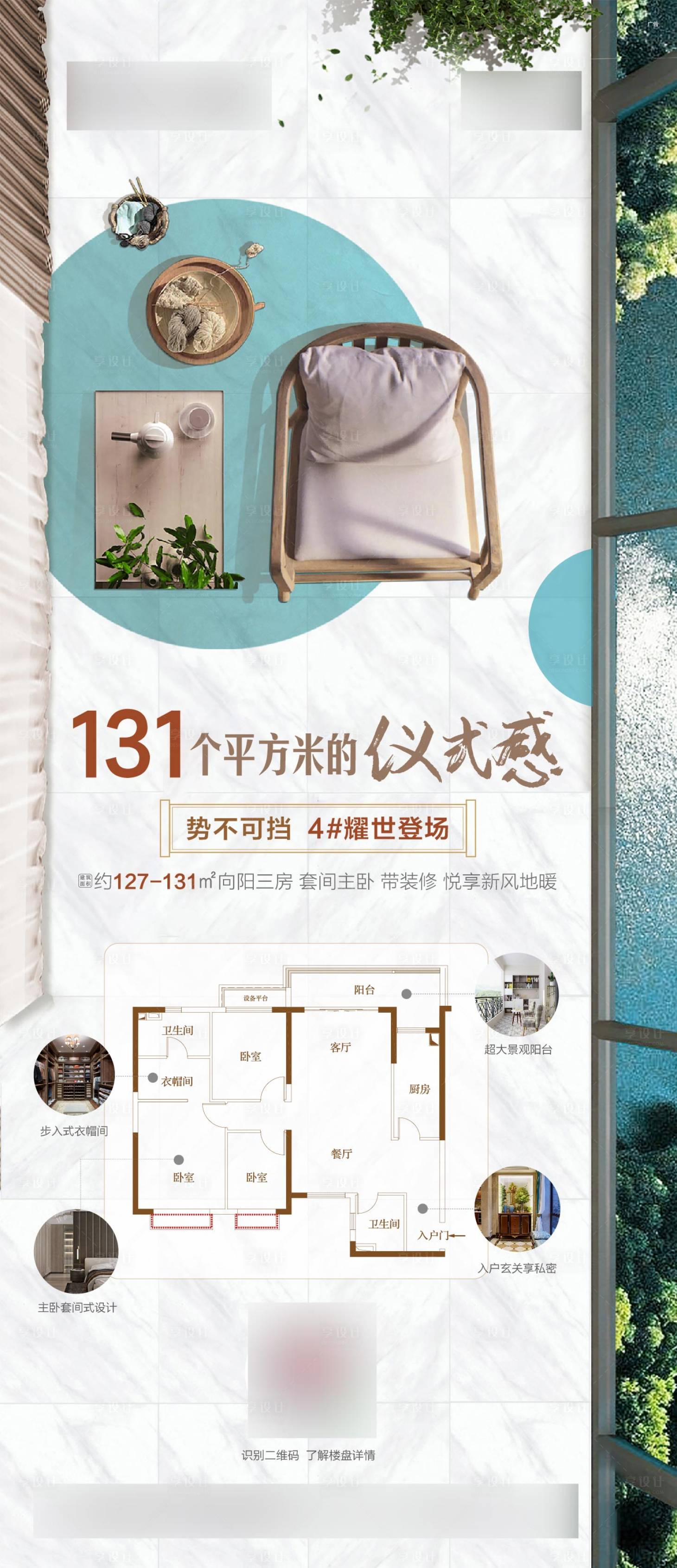 源文件下载【房地产户型价值点微信长图海报】编号：78860000697755692