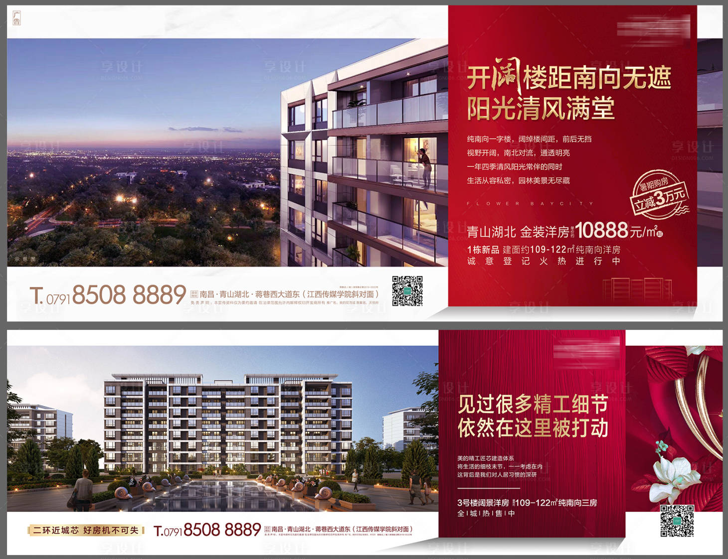 源文件下载【享设计】搜索编号：92710000692534051【洋房价值点系列海报】