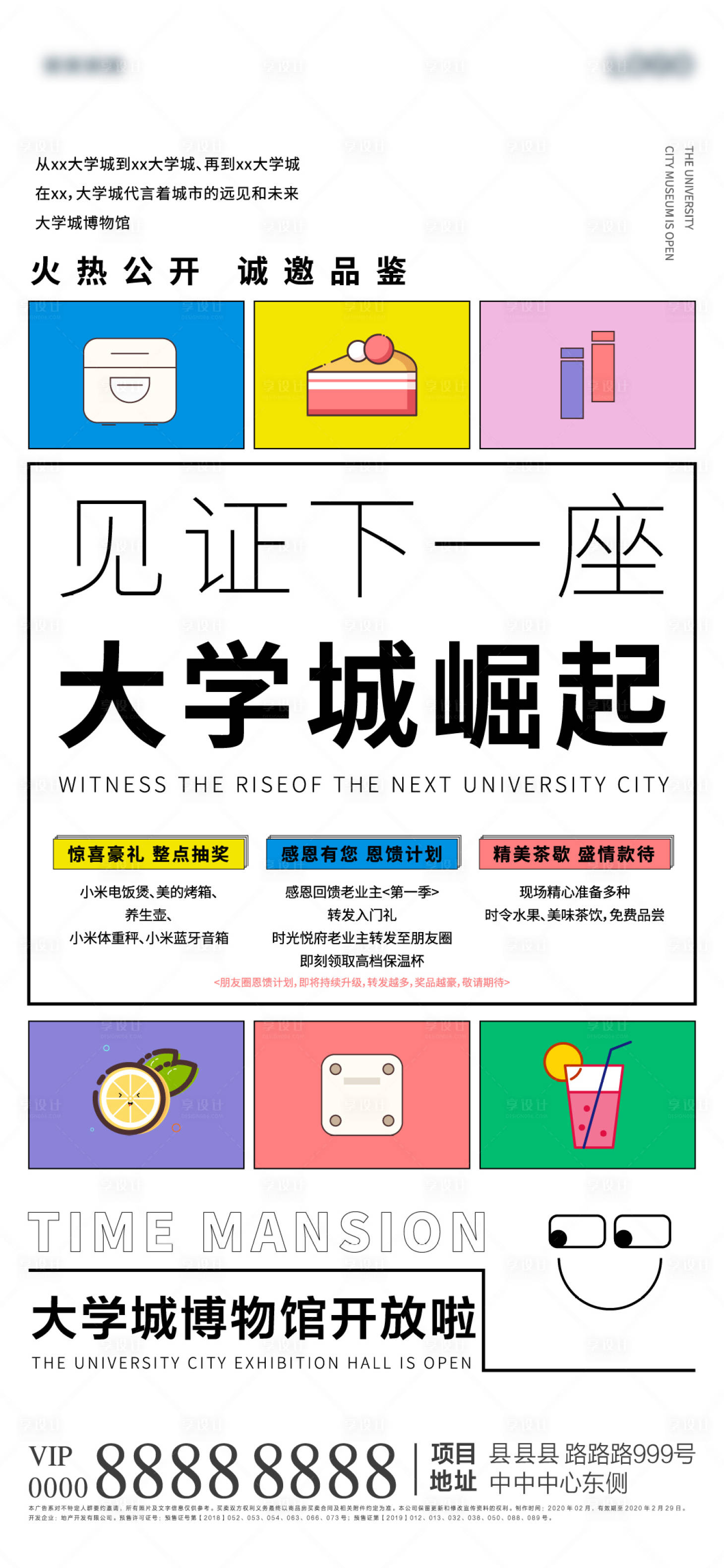 源文件下載【地產(chǎn)展覽館開放活動微信海報】編號：25000000711017318
