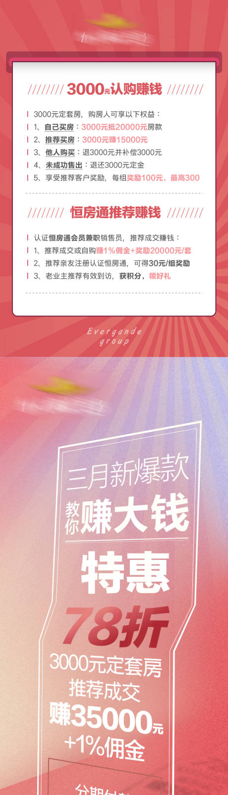 源文件下载【享设计】搜索编号：91420000671871783【地产促销微信长图海报】