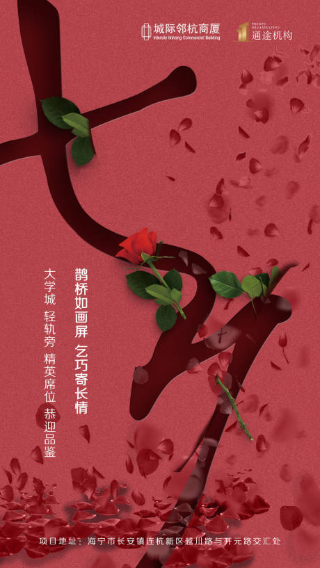 浪漫七夕节海报 lv.3设计师平平无奇小天才