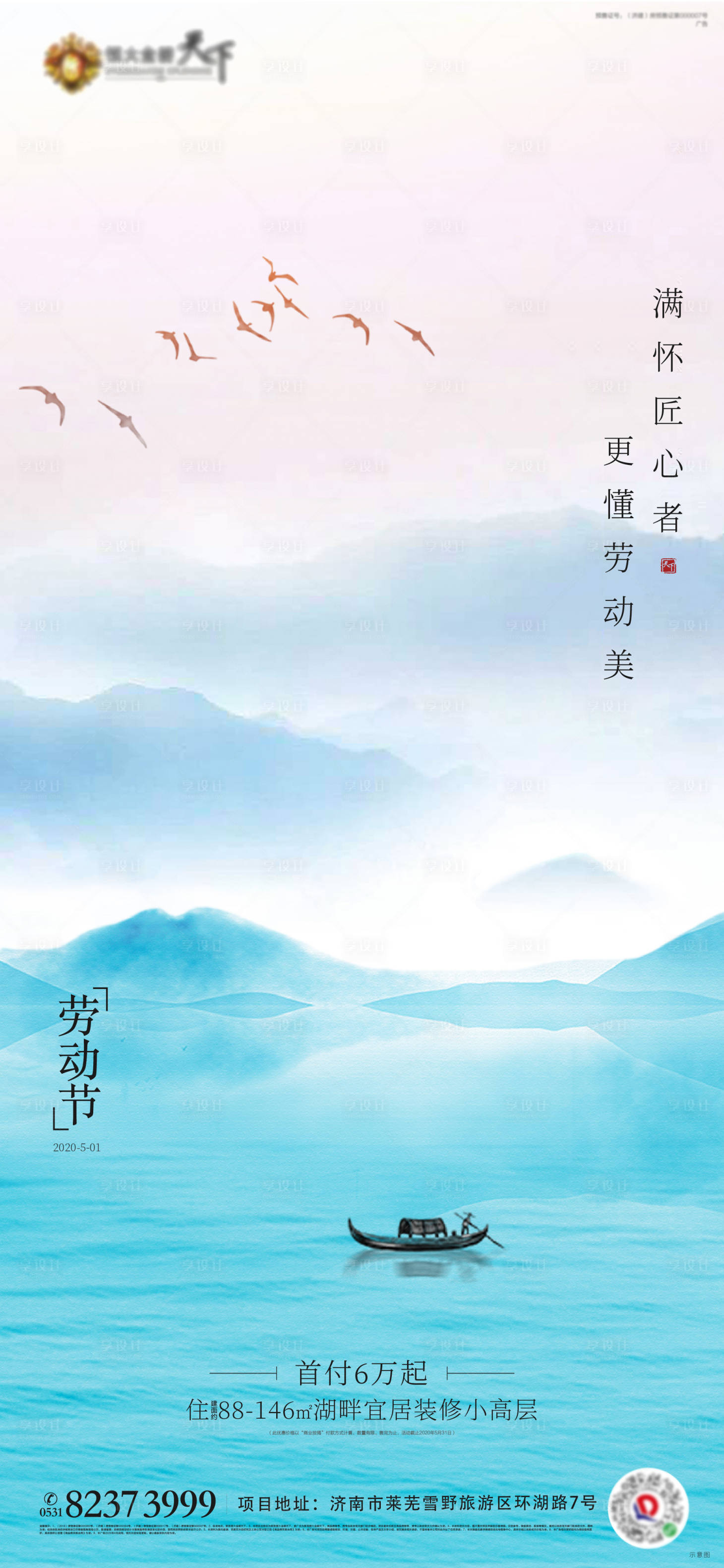 源文件下載【享設(shè)計(jì)】搜索編號(hào)：99990000799333697【五一勞動(dòng)節(jié)海報(bào)】