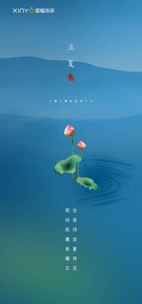 源文件下載【享設計】搜索編號：68840000811996320【立夏節氣移動端海報】