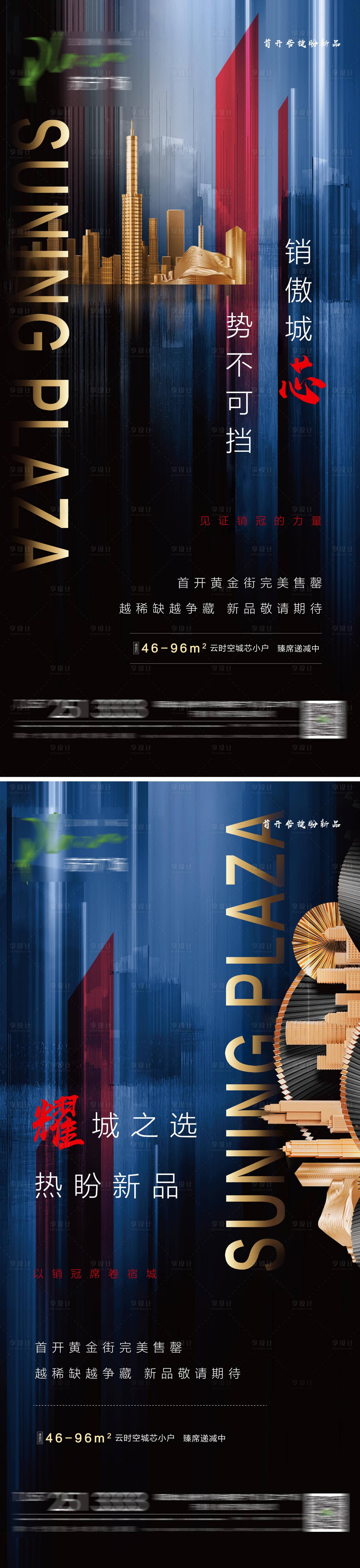 源文件下載【享設計】搜索編號：92730000658824859【商鋪寫字樓地產海報】