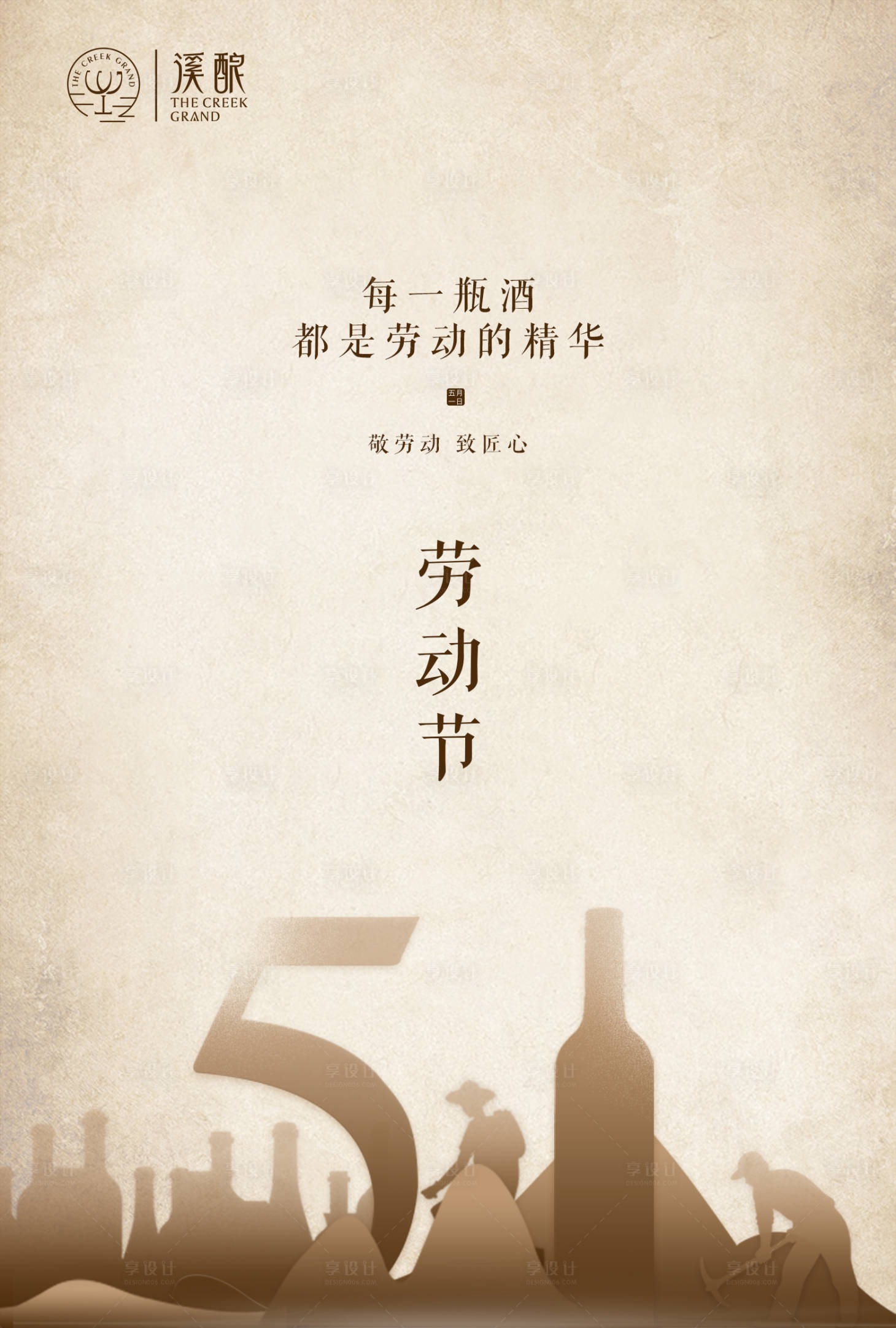 源文件下载【51复古红酒葡萄酒劳动节海报】编号：32180000794615647