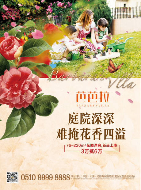 源文件下载【房地产花园洋房海报】编号：23300000743997495