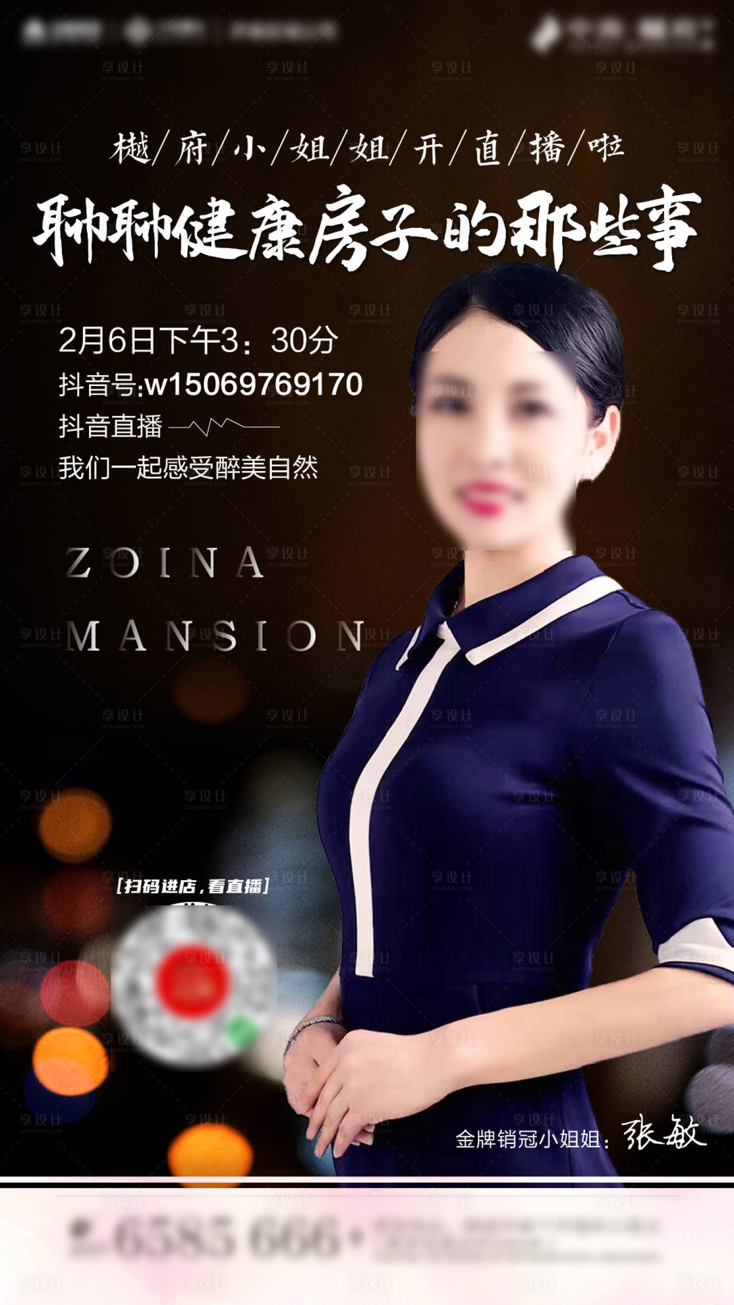 源文件下载【享设计】搜索编号：20040000655152268【直播卖房海报】