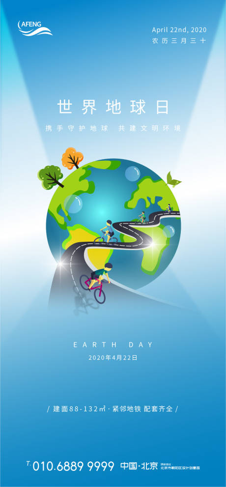 编号：20200415141043428【享设计】源文件下载-环保骑行世界地球日海报