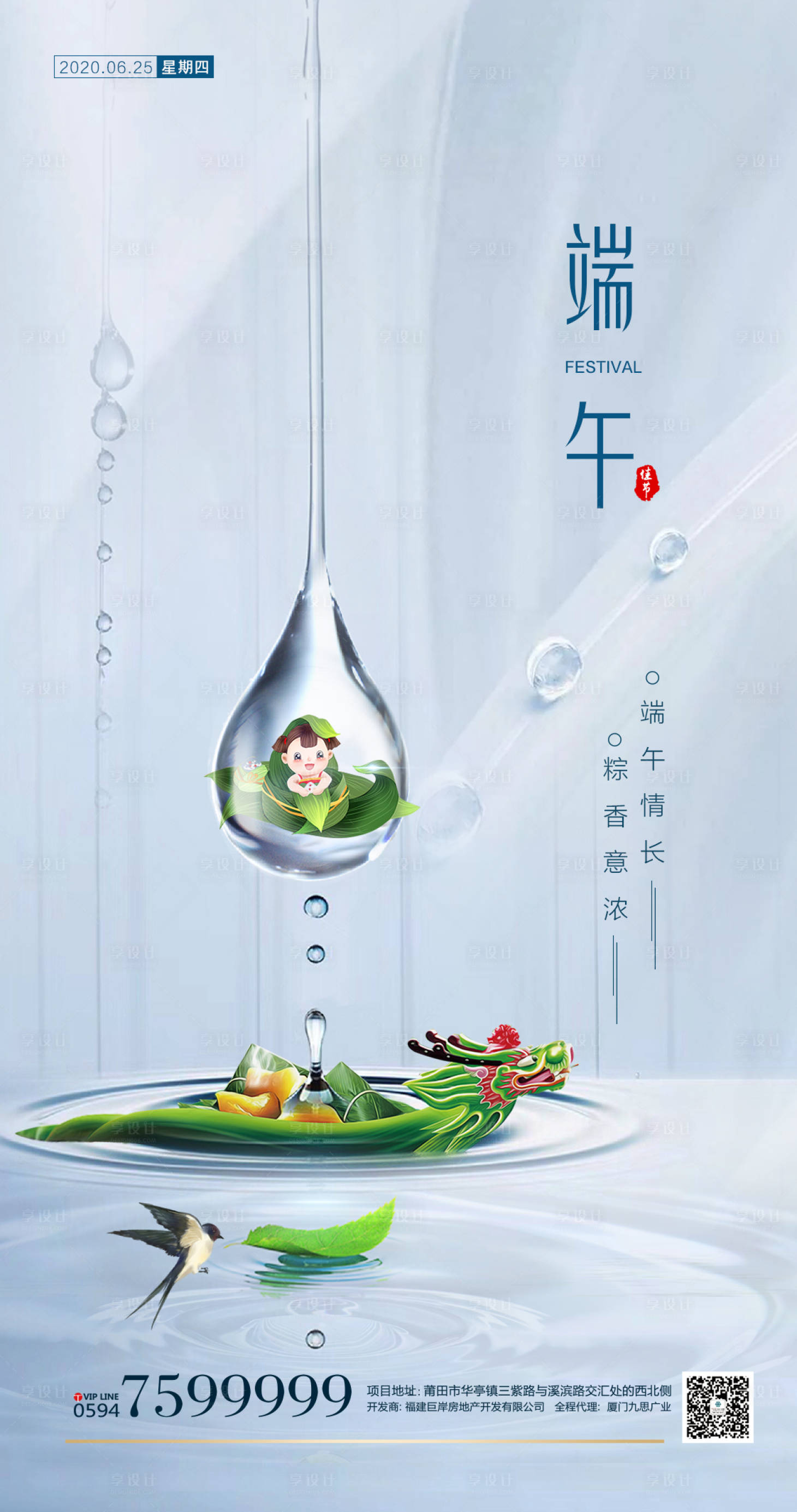 源文件下載【端午節簡約海報】編號：43380000761854408