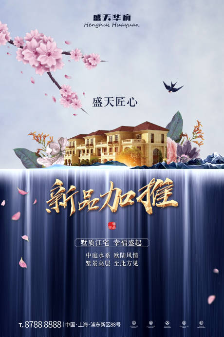 源文件下载【唯美房地产别墅加推】编号：53250000722258121