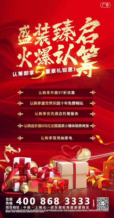 源文件下载【火爆认筹地产移动端刷屏稿】编号：14390000715309538