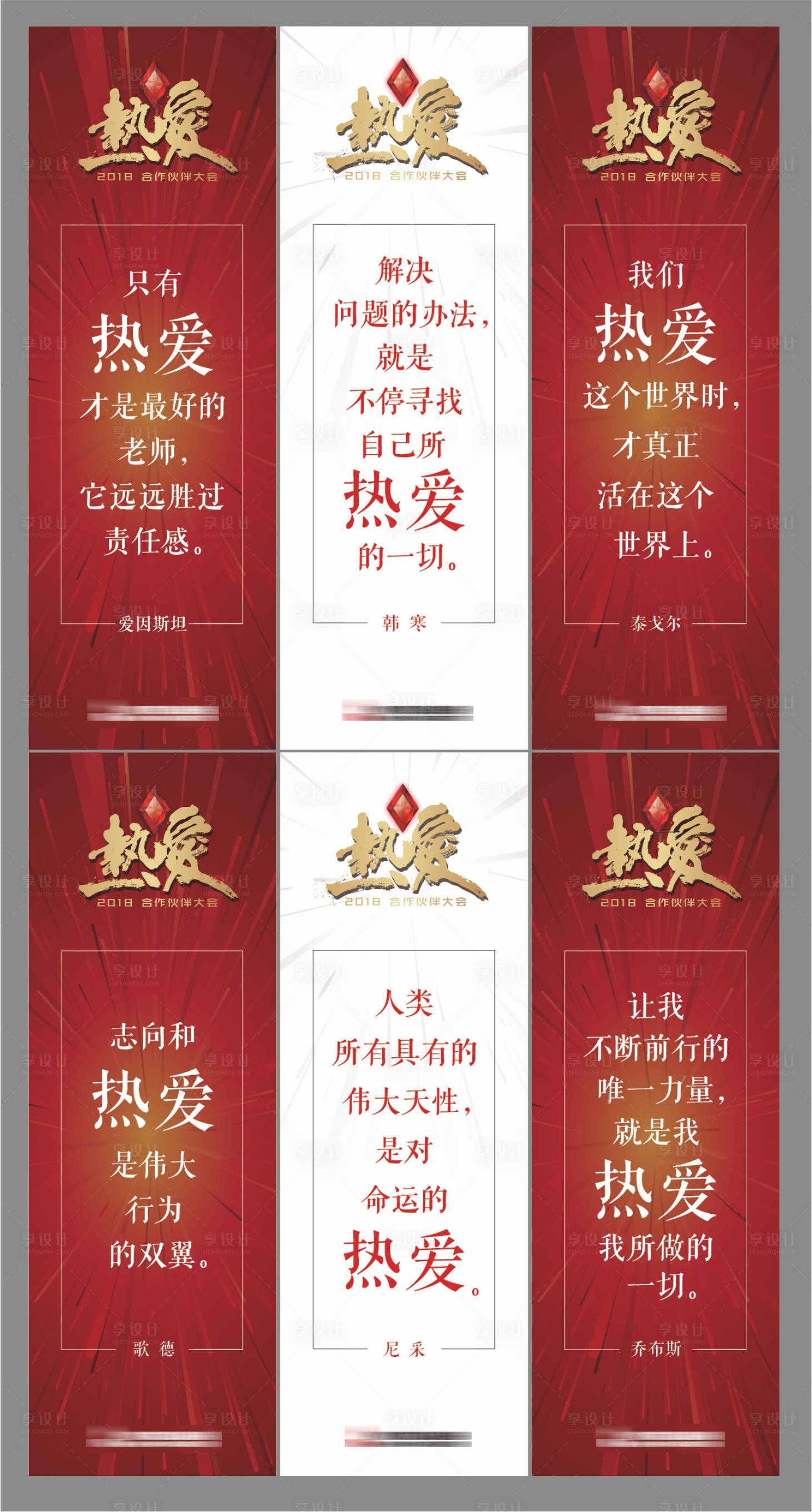 源文件下載【享設計】搜索編號：61040000786791462【名人語錄熱愛系列海報】