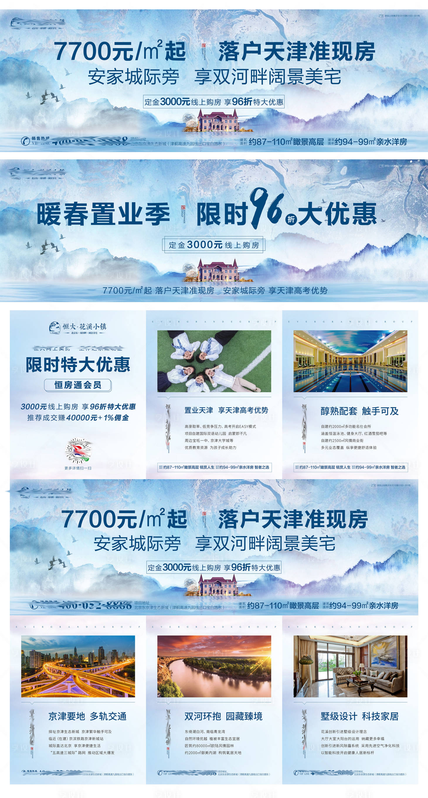 源文件下載【房地產新中式水墨三宮格海報】編號：32250000683199073