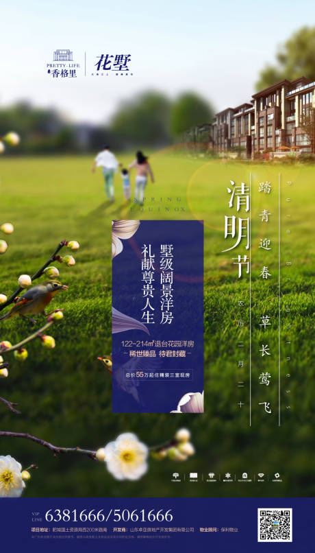 源文件下载【清明节踏青移动端海报】编号：93030000676677720