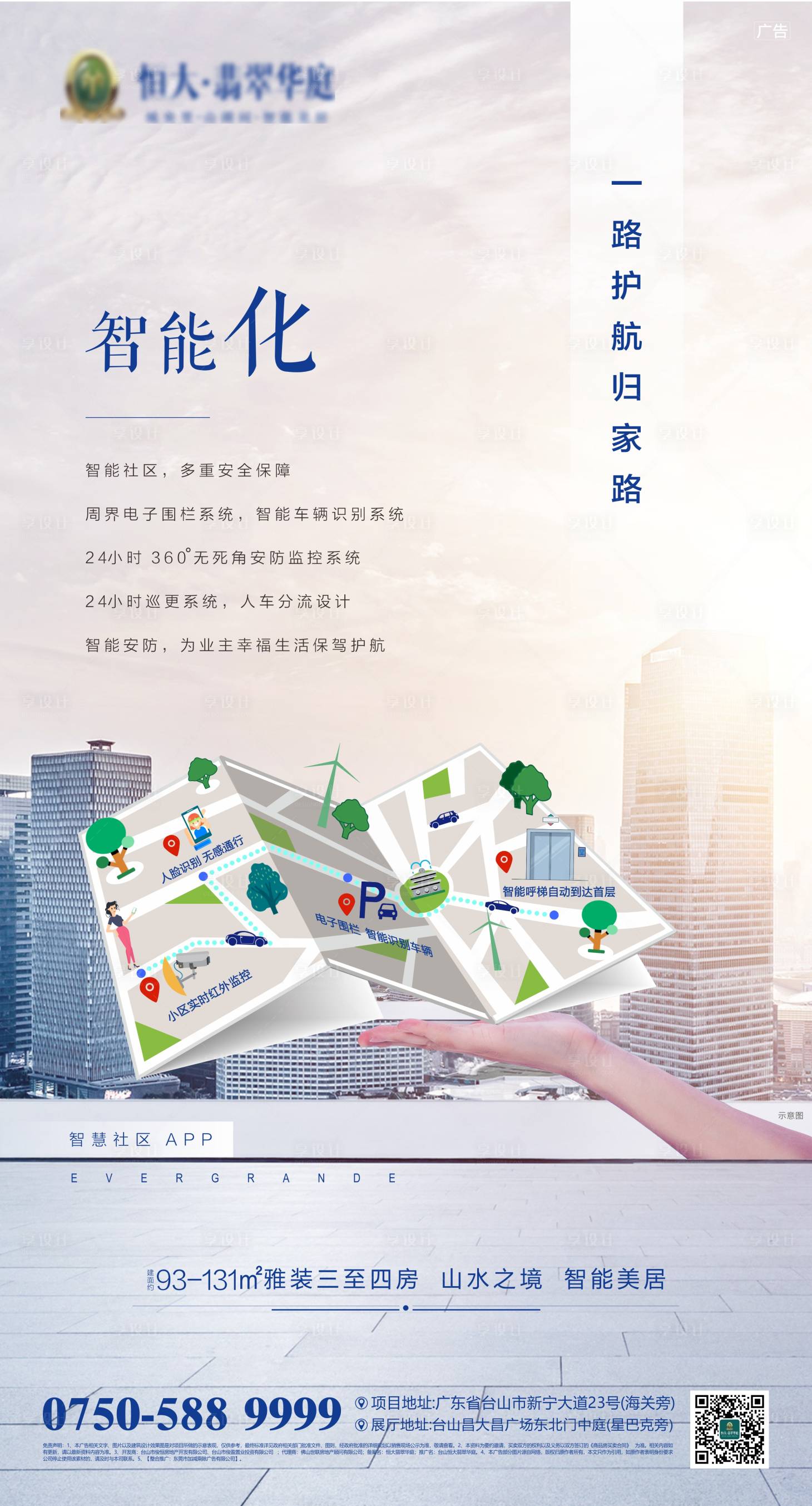 源文件下載【房地產(chǎn)智能社區(qū)價(jià)值賣點(diǎn)海報(bào)】編號(hào)：66460000653609621