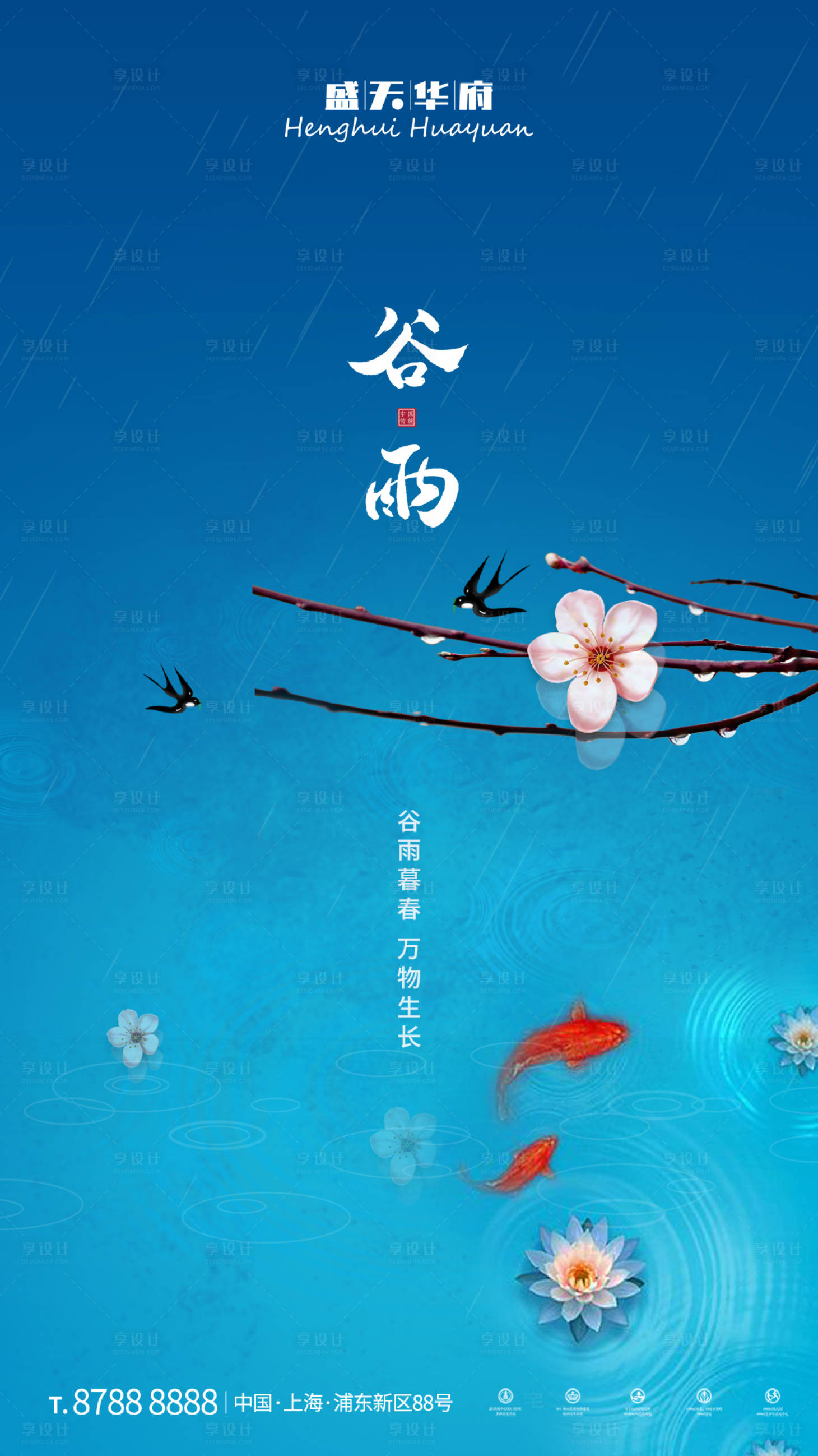 源文件下載【享設(shè)計】搜索編號：61370000718767840【谷雨節(jié)氣海報】
