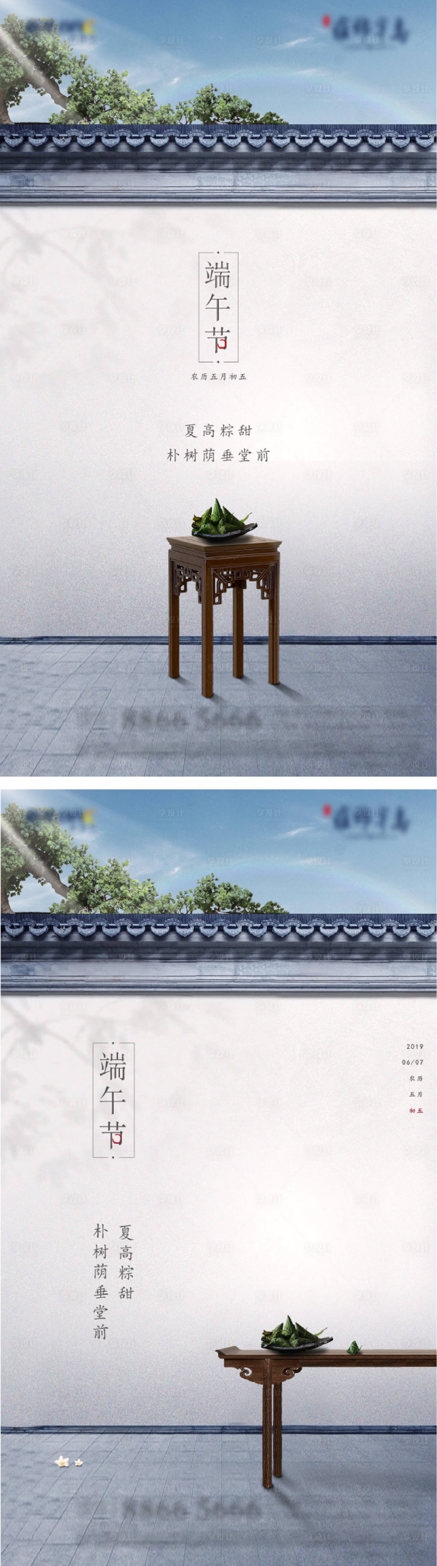 源文件下载【享设计】搜索编号：63470000774348105【中式地产端午节系列海报】