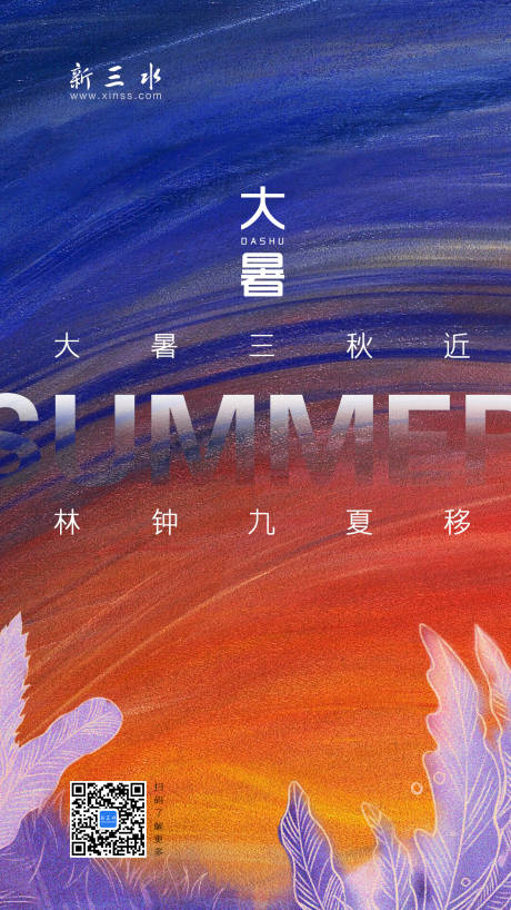 源文件下載【享設(shè)計(jì)】搜索編號(hào)：71960000739885684【大暑節(jié)氣移動(dòng)端海報(bào)】