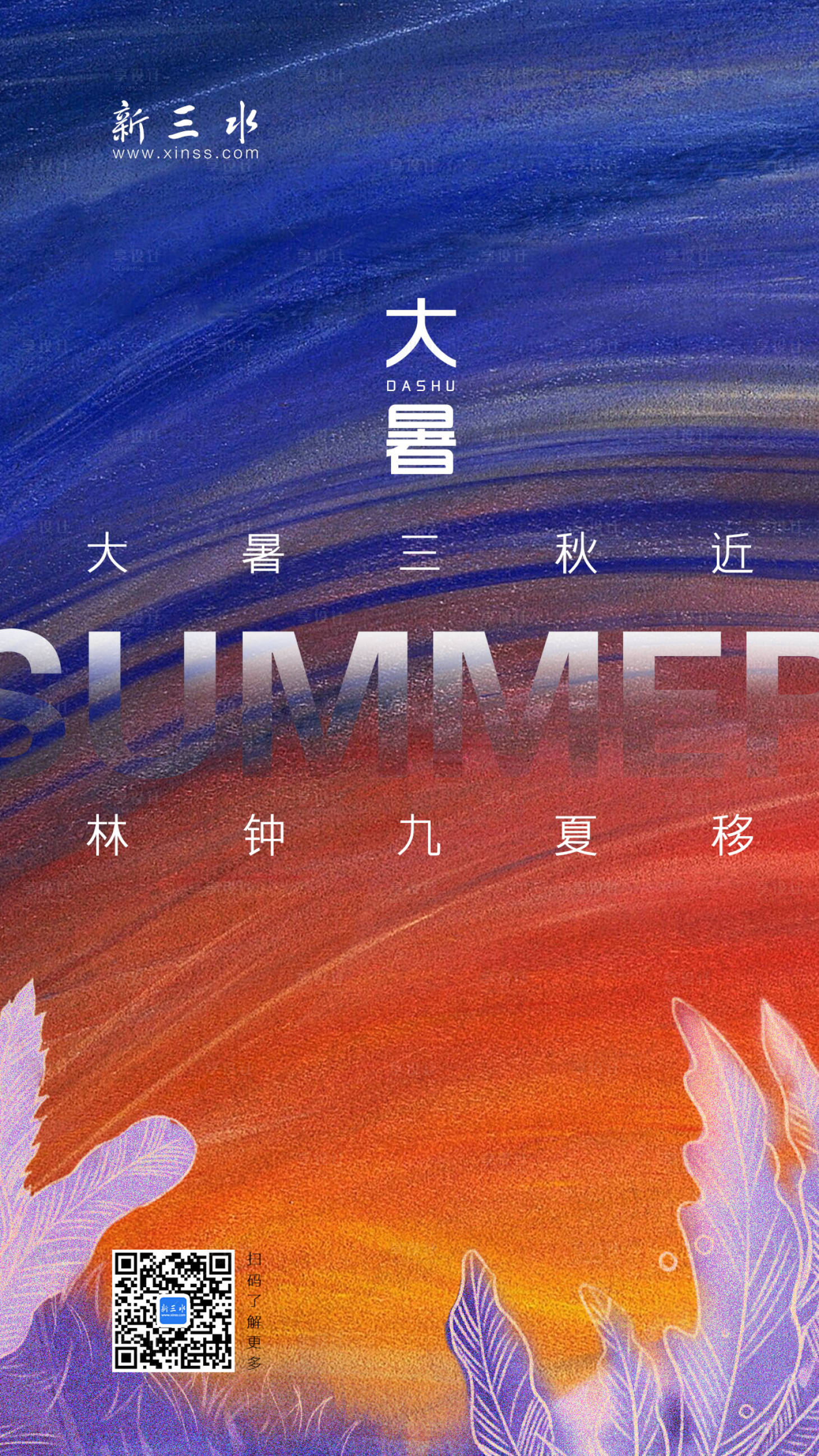 源文件下載【享設計】搜索編號：71960000739885684【大暑節氣移動端海報】