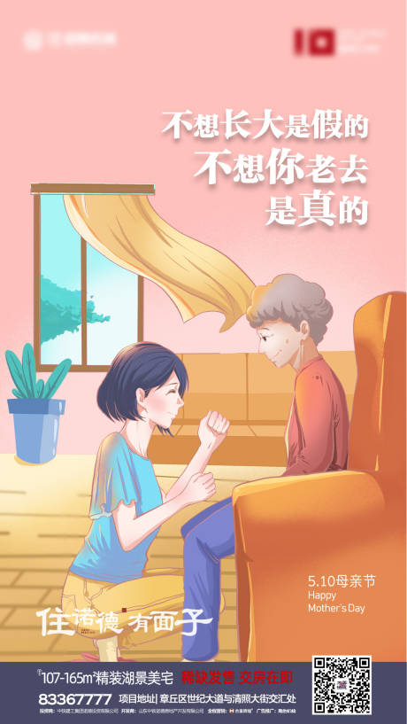 源文件下载【地产母亲节移动端海报】编号：94900000728668826