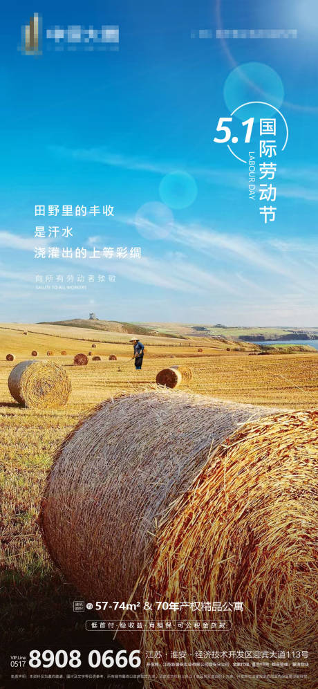 源文件下载【地产五一劳动节海报】编号：79850000783678788