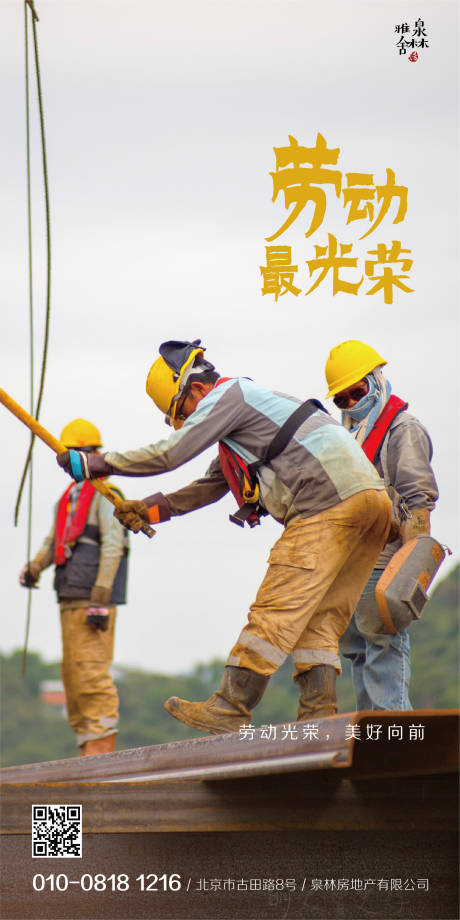 源文件下载【五一劳动节海报】编号：95130000816025067