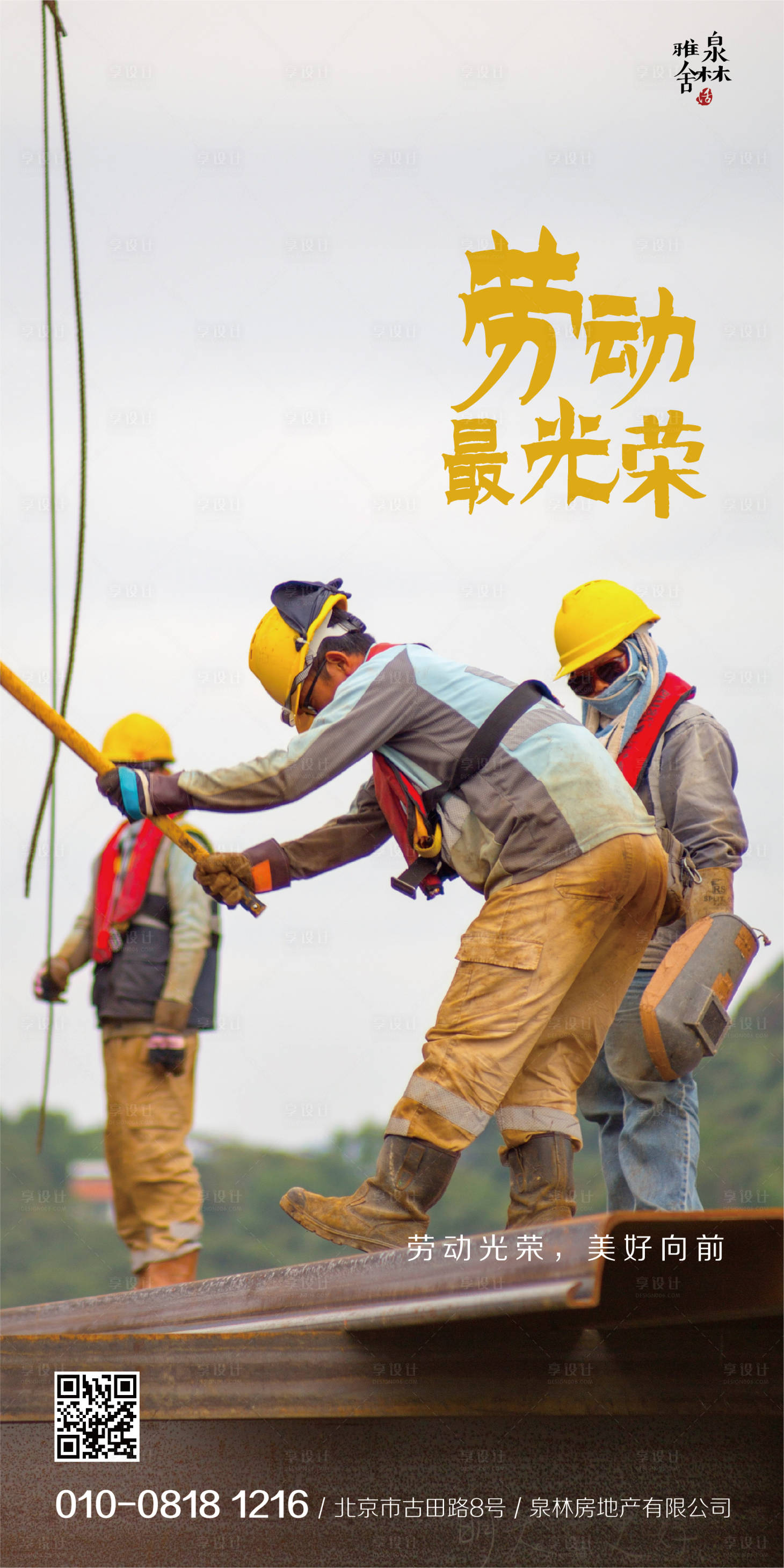源文件下載【享設計】搜索編號：95130000816025067【五一勞動節海報】