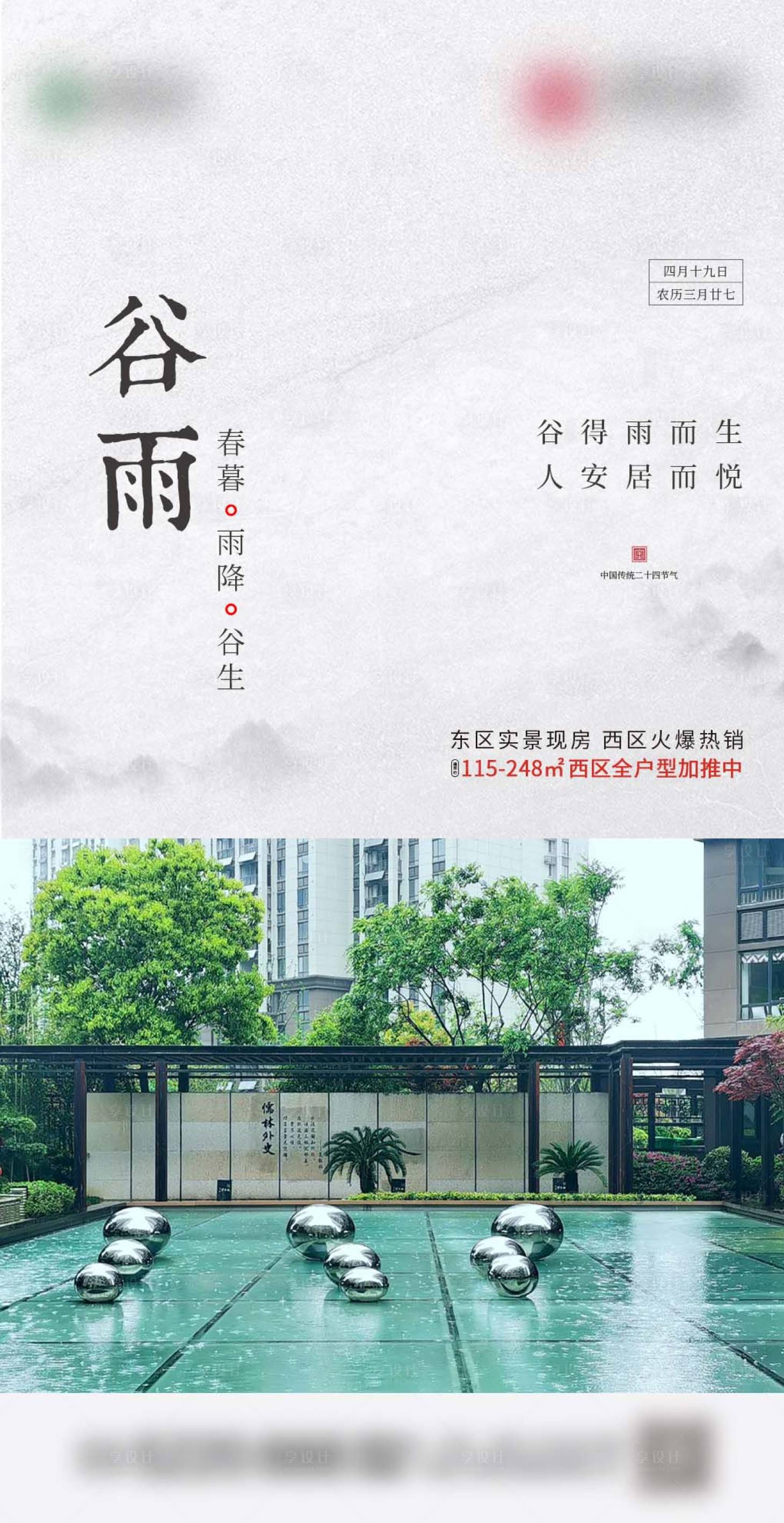 源文件下载【谷雨节气移动端海报】编号：20200418170517171